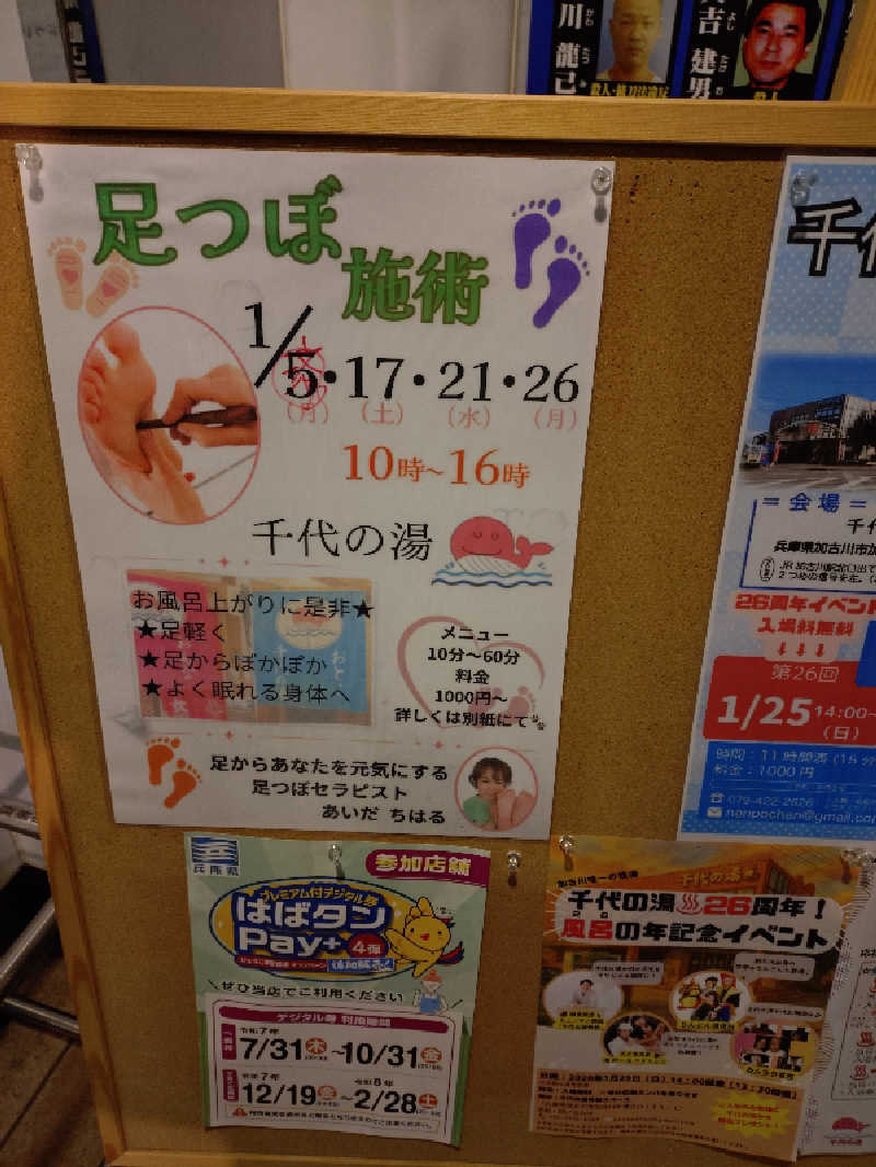 マークンさんの千代の湯のサ活写真