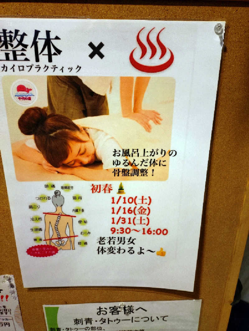 マークンさんの千代の湯のサ活写真