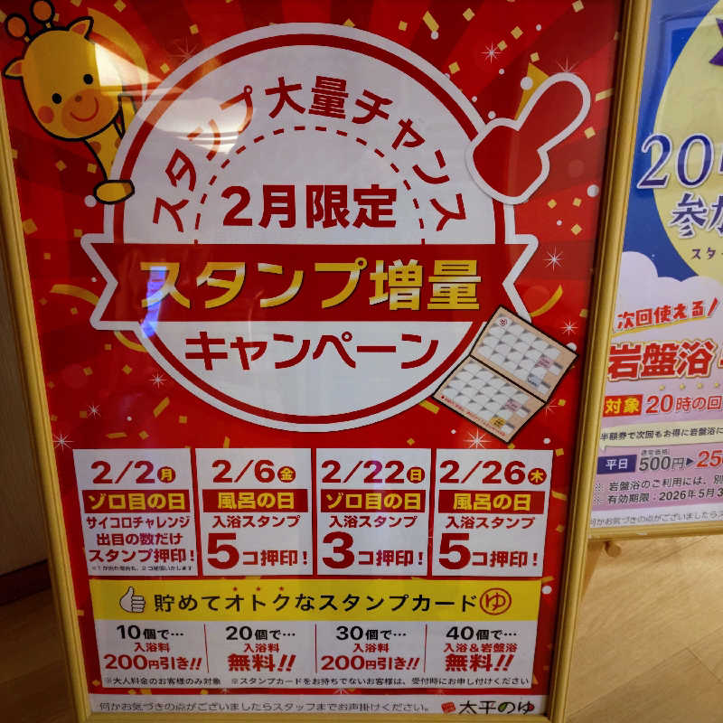 マークンさんのSPA専 太平のゆのサ活写真