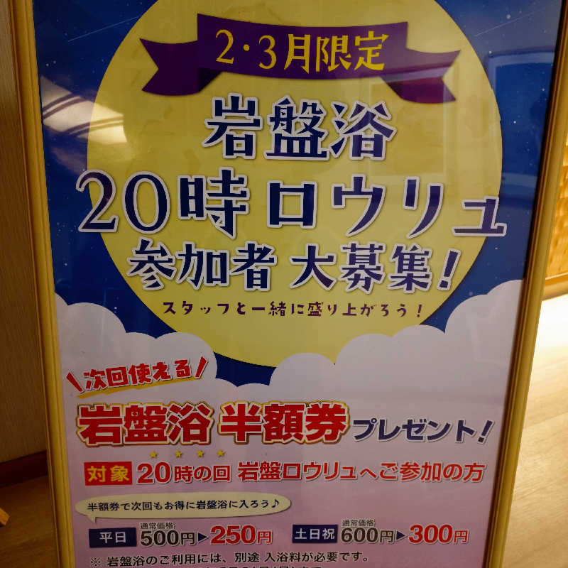 マークンさんのSPA専 太平のゆのサ活写真