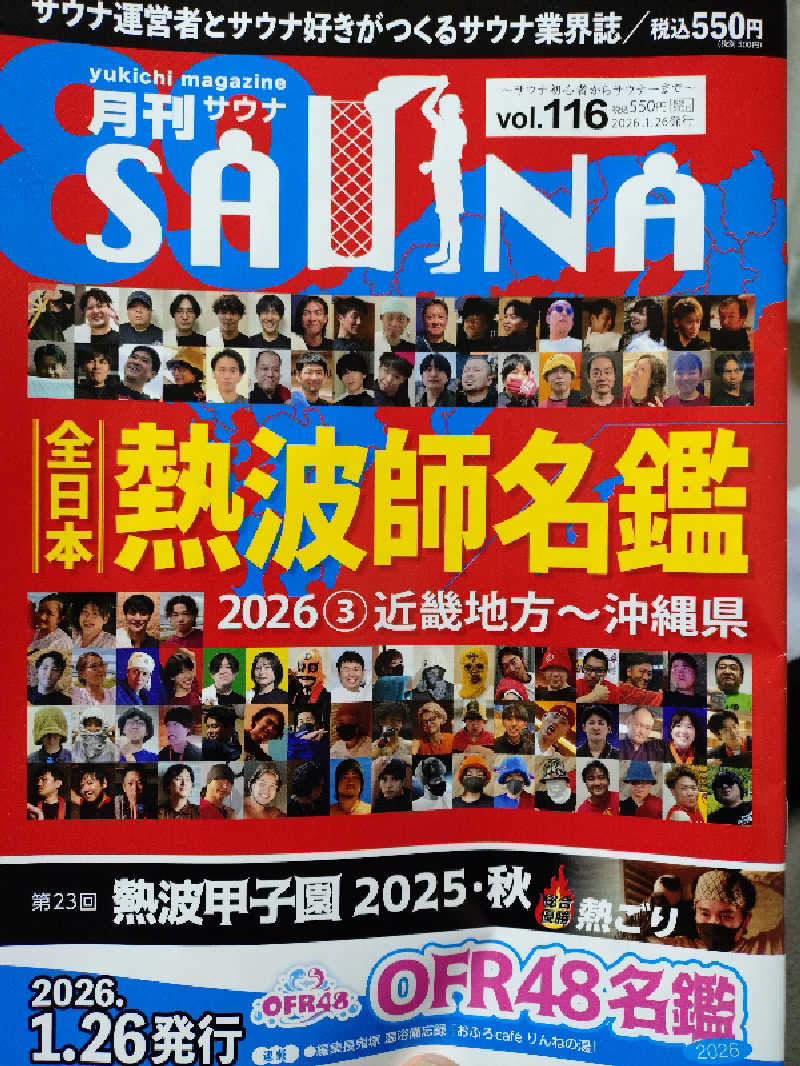 マークンさんのジェームス山天然温泉 月の湯舟のサ活写真