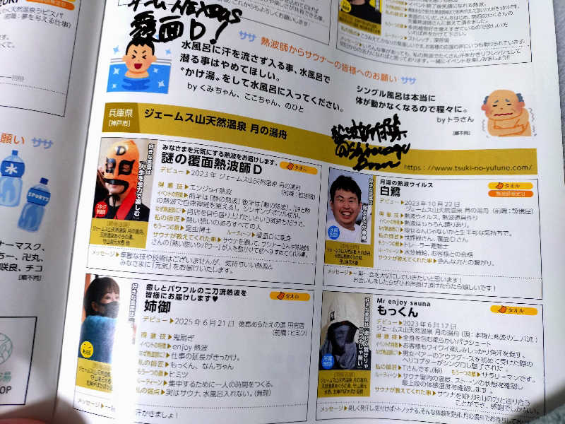 マークンさんのジェームス山天然温泉 月の湯舟のサ活写真