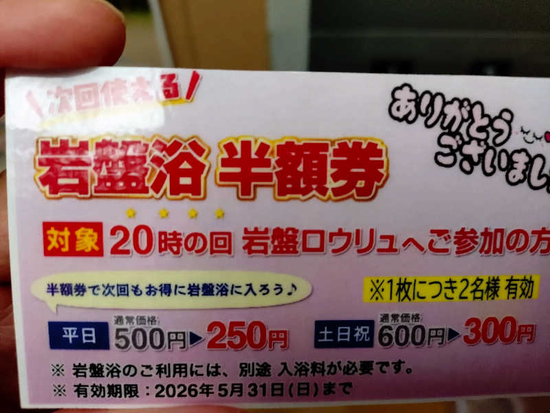 マークンさんのSPA専 太平のゆのサ活写真