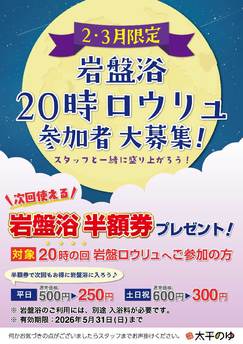 マークンさんのSPA専 太平のゆのサ活写真