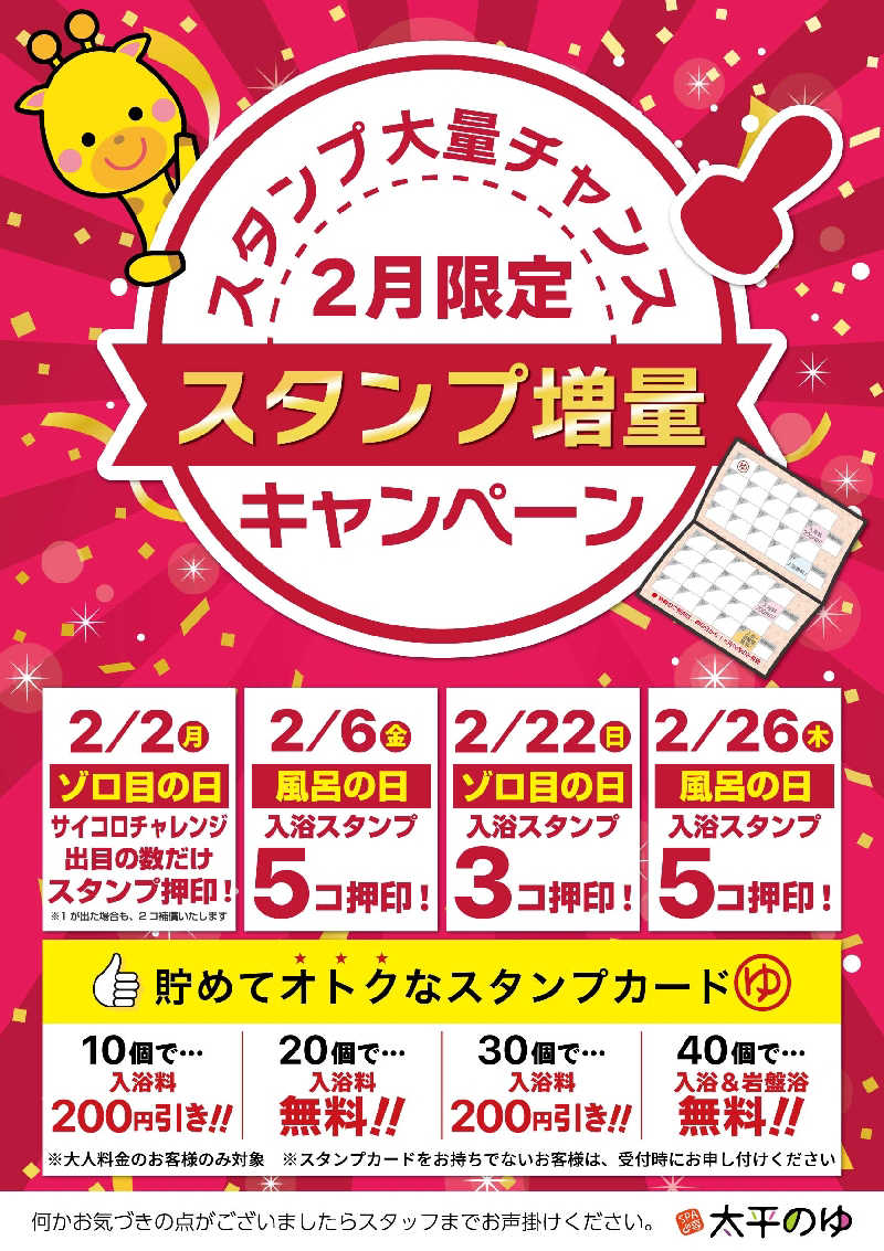 マークンさんのSPA専 太平のゆのサ活写真