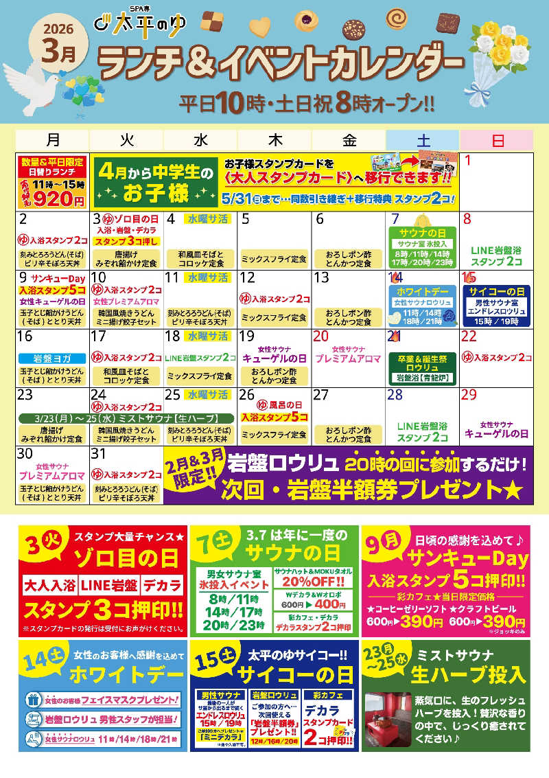 マークンさんのSPA専 太平のゆのサ活写真