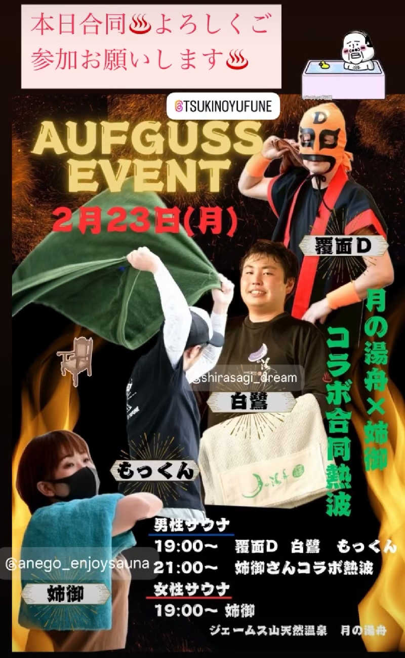 マークンさんのジェームス山天然温泉 月の湯舟のサ活写真