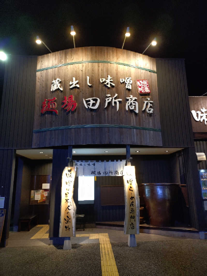 マークンさんの三田天然温泉 寿ノ湯のサ活写真