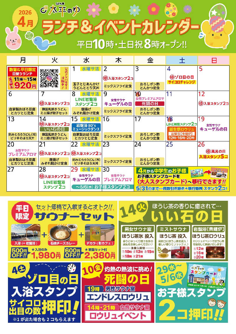 マークンさんのSPA専 太平のゆのサ活写真