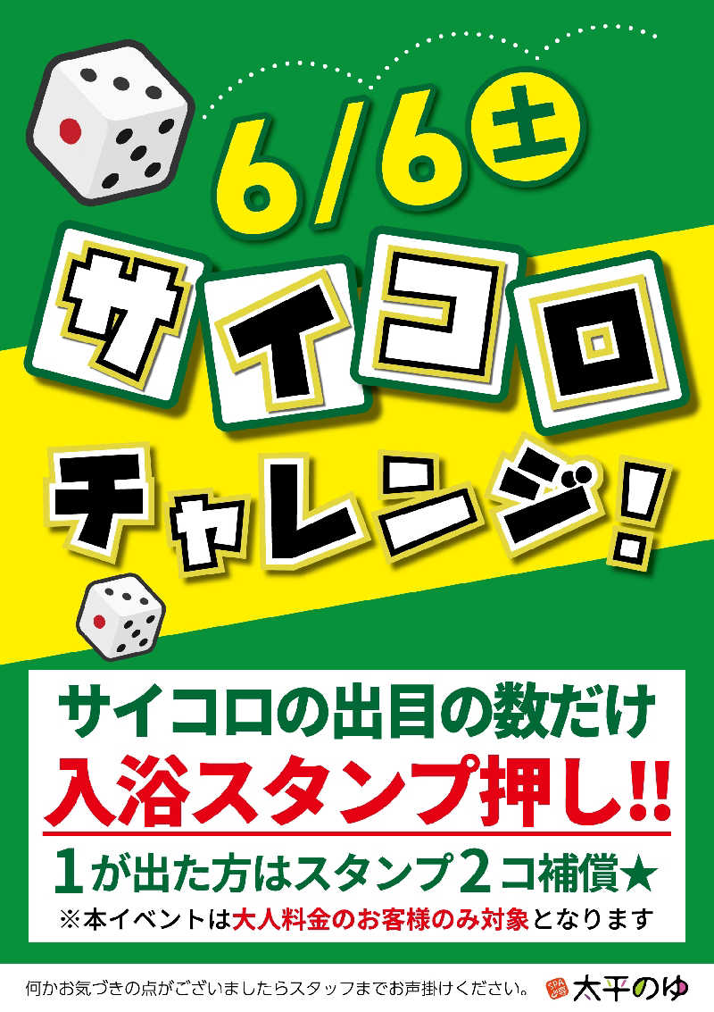 マークンさんのSPA専 太平のゆのサ活写真