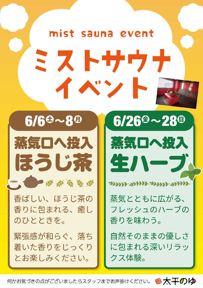マークンさんのSPA専 太平のゆのサ活写真