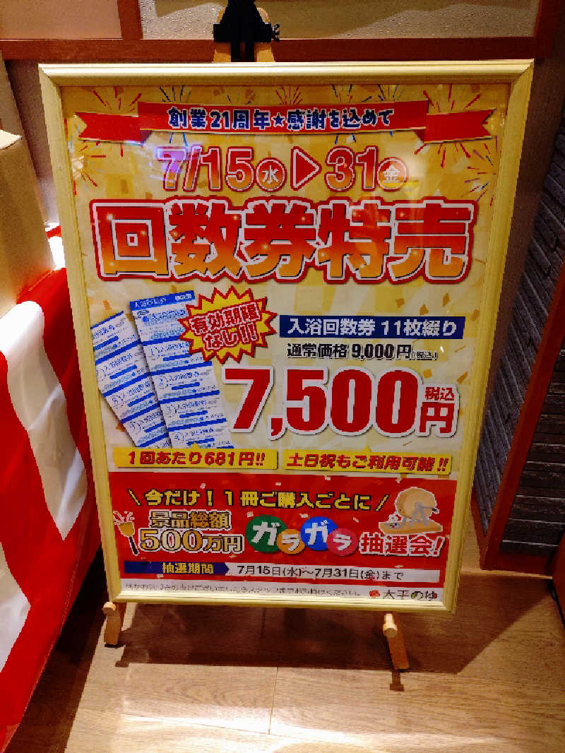 マークンさんのSPA専 太平のゆのサ活写真