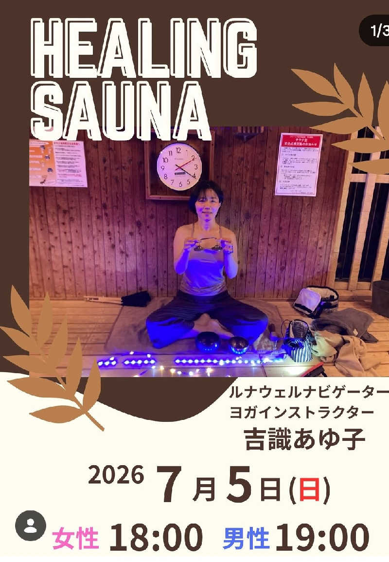 マークンさんのジェームス山天然温泉 月の湯舟のサ活写真