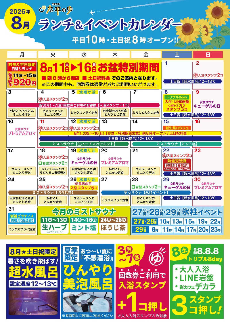 マークンさんのSPA専 太平のゆのサ活写真