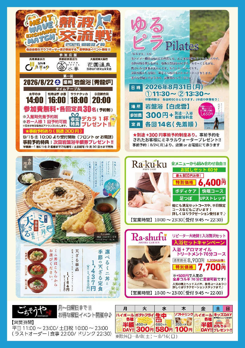 マークンさんのSPA専 太平のゆのサ活写真
