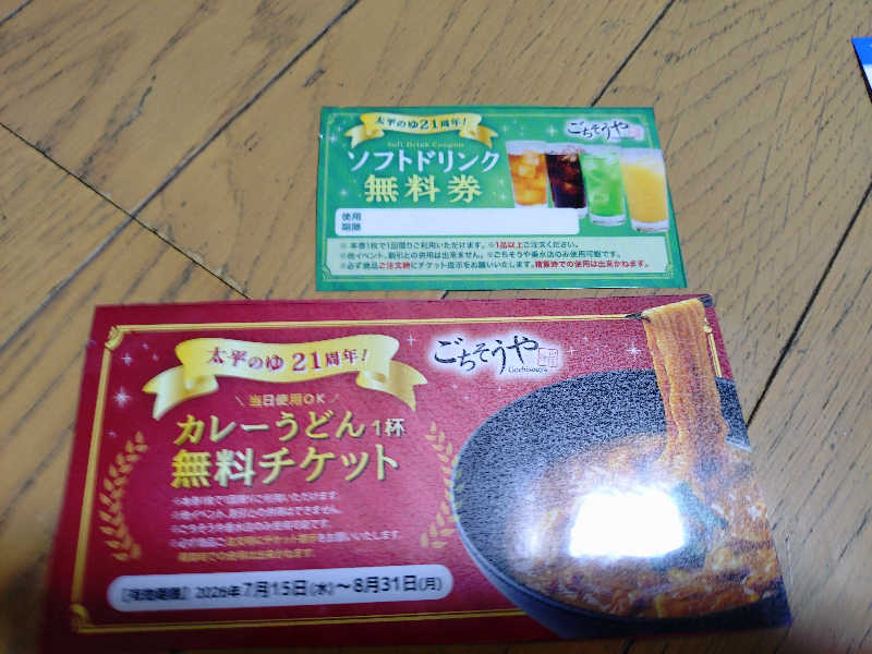マークンさんのSPA専 太平のゆのサ活写真