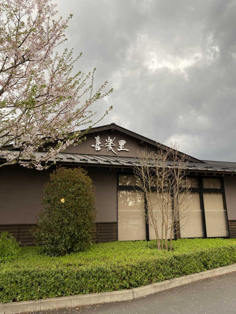 yuさんのつくば温泉 喜楽里 別邸のサ活写真