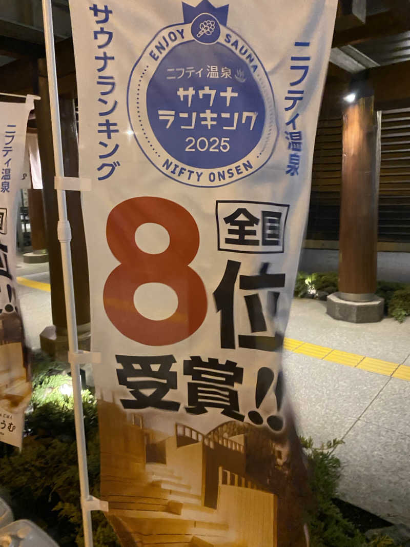 yuさんのSPA&ごはん ゆるうむ yuluumuのサ活写真