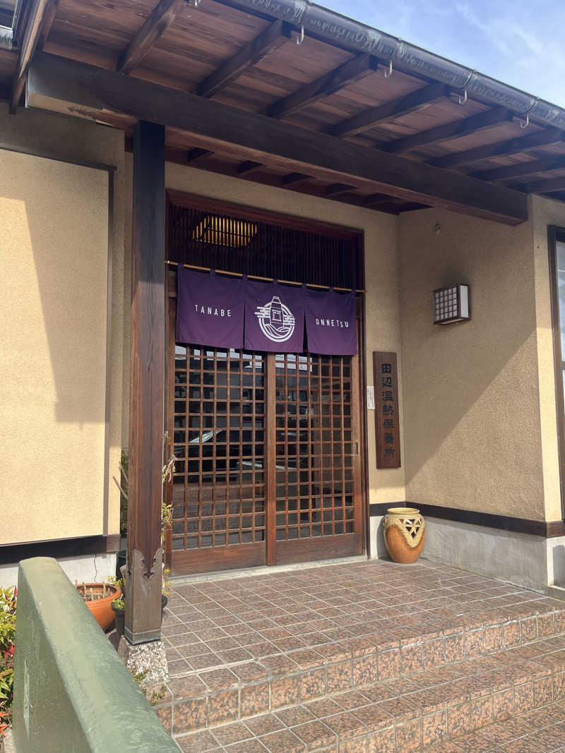 たつのりさんの田辺温熱保養所のサ活写真