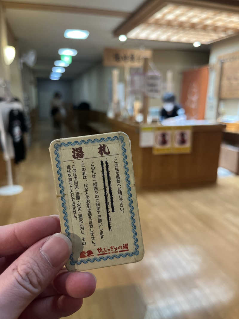 たつのりさんの島ヶ原温泉やぶっちゃのサ活写真