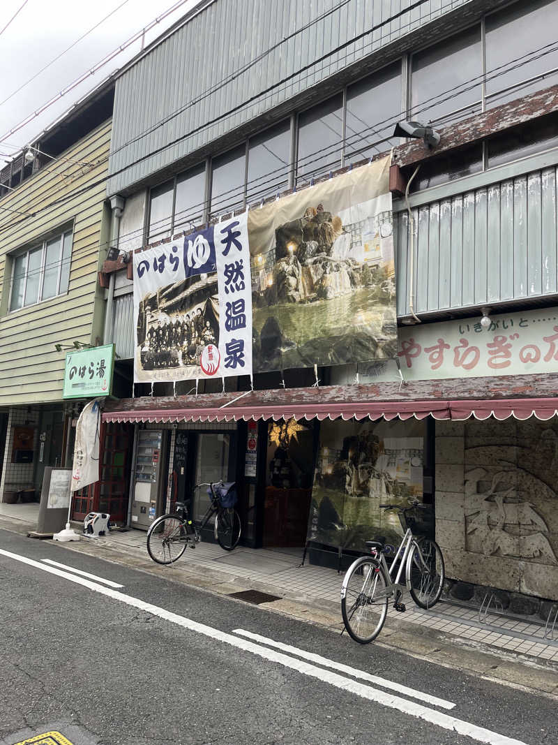 ヨシさんののはら湯のサ活写真