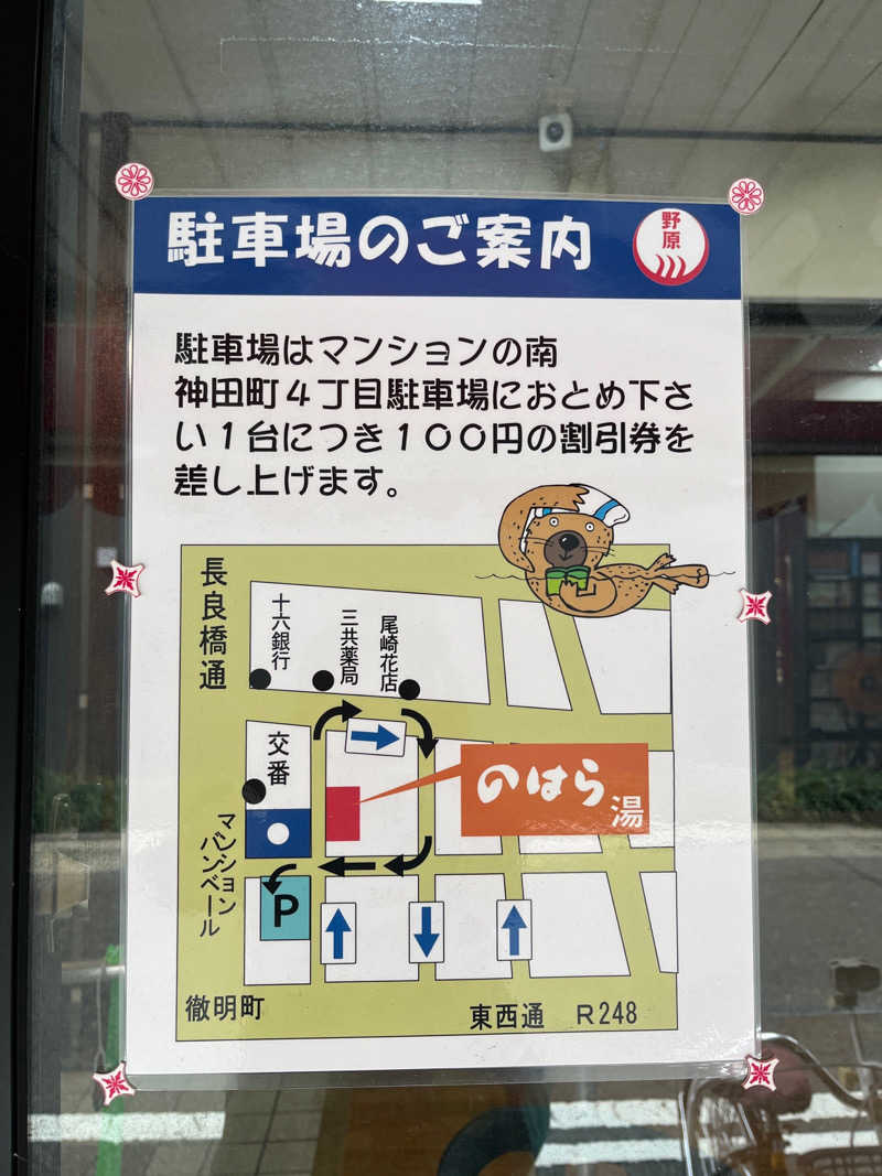 ヨシさんののはら湯のサ活写真