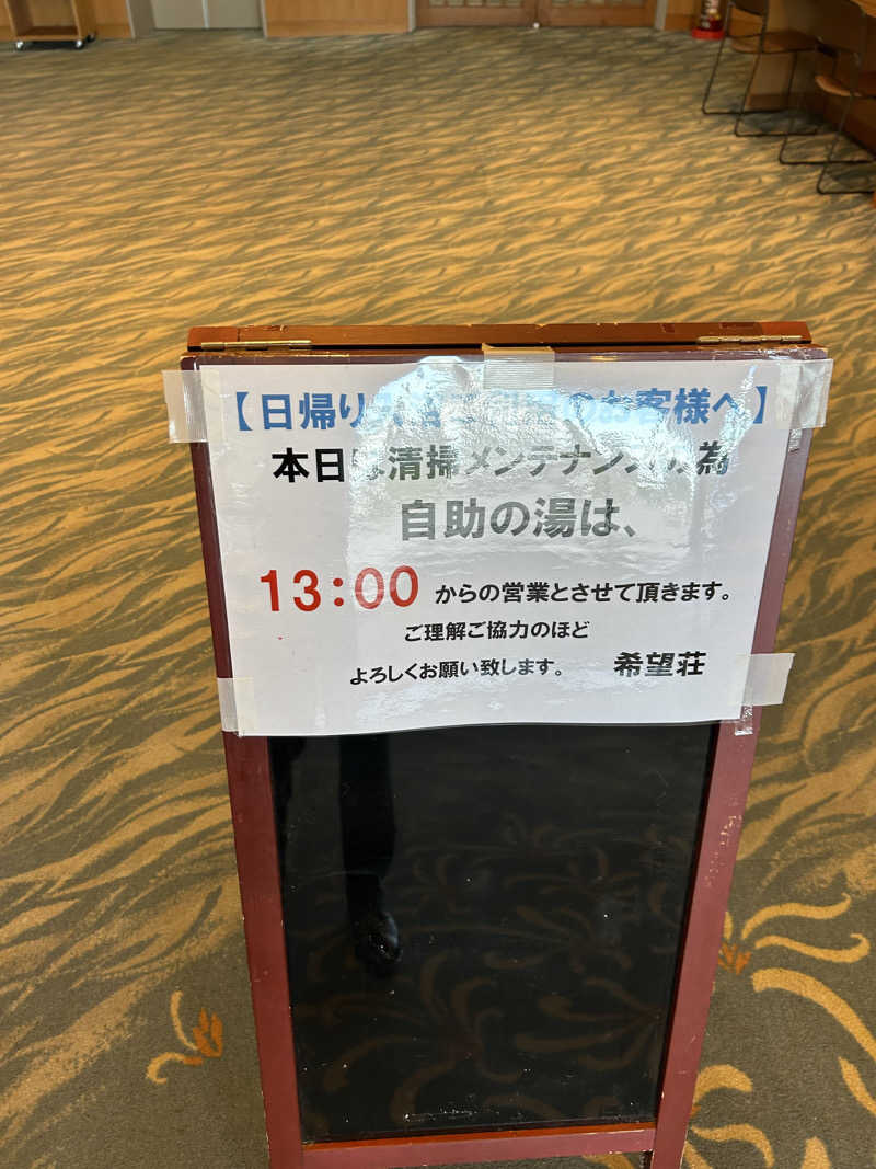 サウナって良いよね^ ^さんの湯の山温泉 希望荘のサ活写真