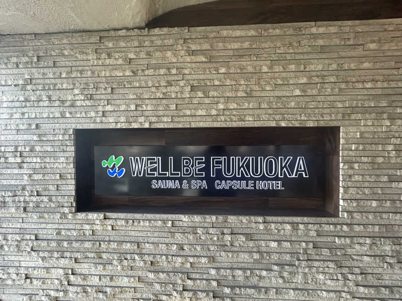 サウナって良いよね^ ^さんのウェルビー福岡のサ活写真