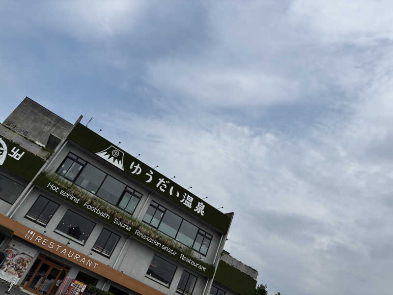 miさんのゆうだい温泉のサ活写真