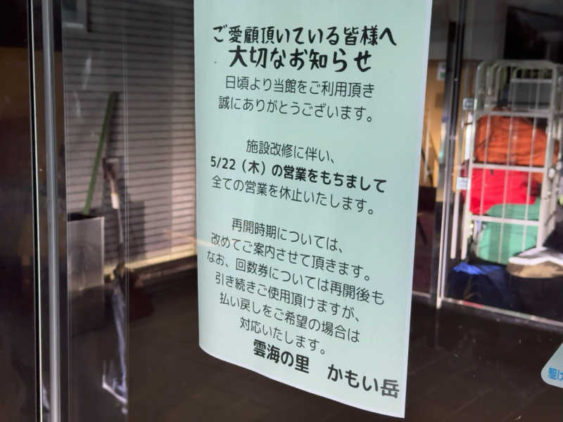 名波冠弥さんの雲海の里かもい岳のサ活写真