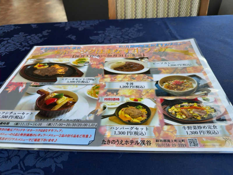 名波冠弥さんのたきのうえホテル渓谷のサ活写真