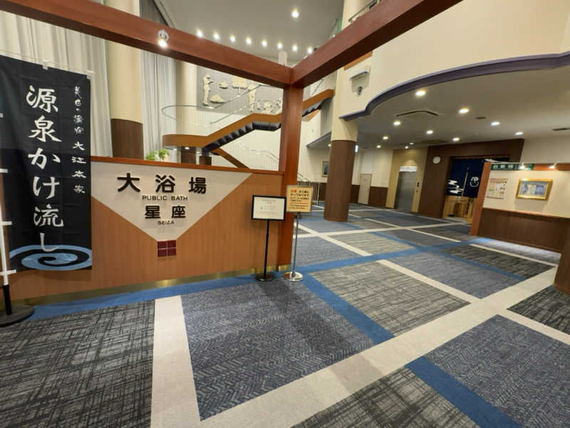 名波冠弥さんの美白の湯宿 大江本家のサ活写真