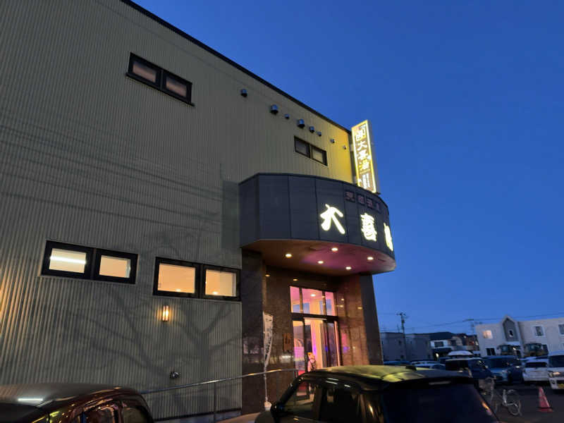 名波冠弥さんの天然温泉 大喜湯昭和店のサ活写真