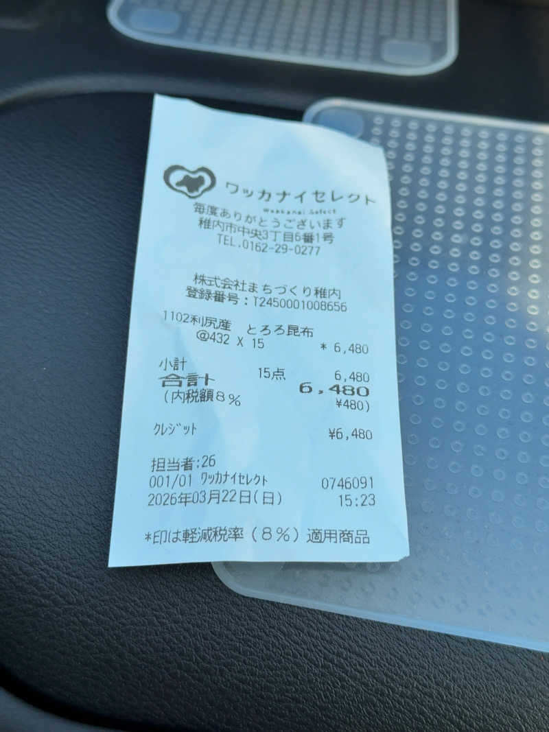 名波冠弥さんのヤムワッカナイ温泉 港のゆのサ活写真