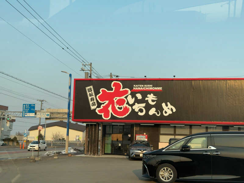 名波冠弥さんのヤムワッカナイ温泉 港のゆのサ活写真