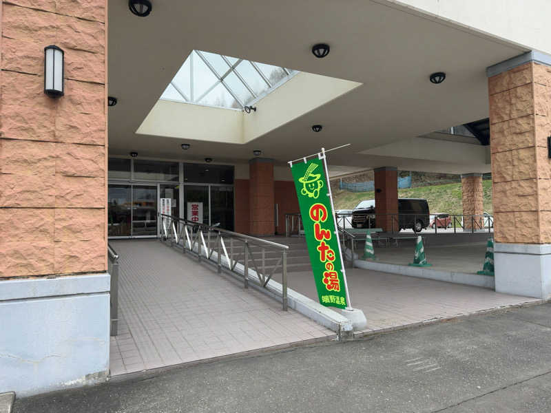 名波冠弥さんののんたの湯のサ活写真