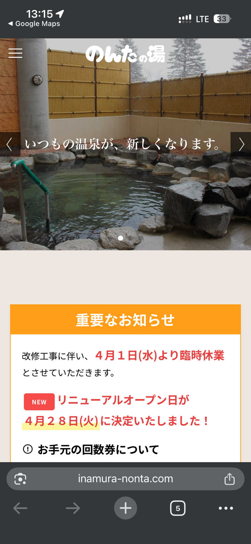 名波冠弥さんののんたの湯のサ活写真