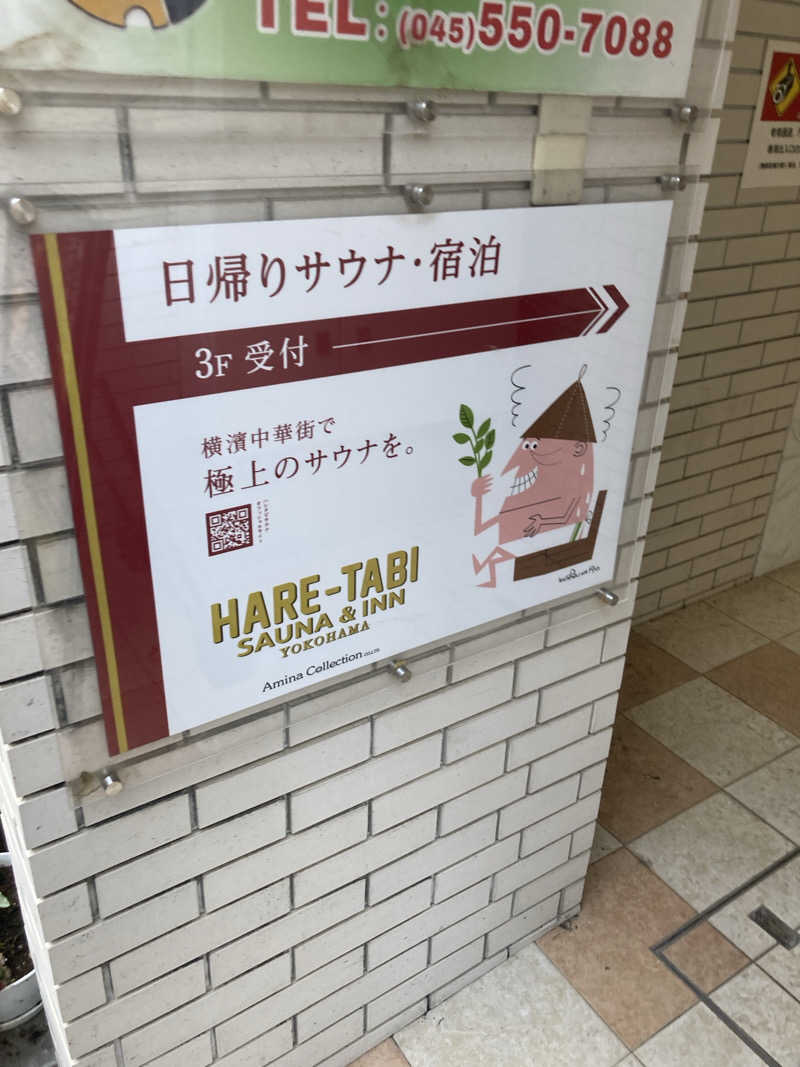 meganemanさんのHARE-TABI SAUNA&INNのサ活写真