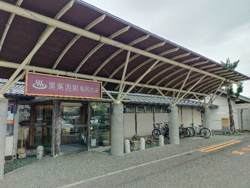 蒸旅人さんの黒潮温泉 龍馬の湯(高知黒潮ホテル)のサ活写真