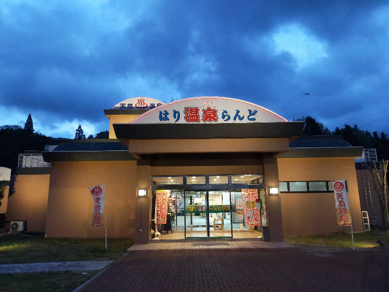 蒸旅人さんの天然温泉 はり温泉らんどのサ活写真