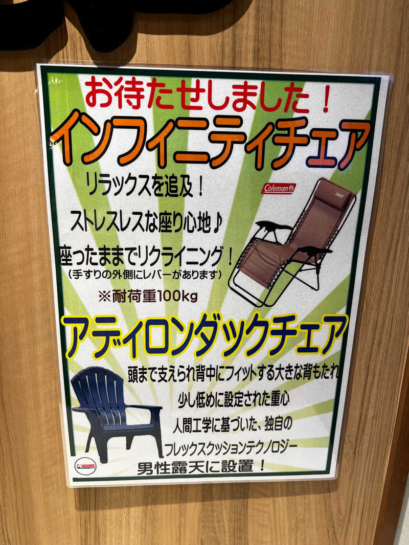 たつろーさんのおふろの王様 志木店のサ活写真