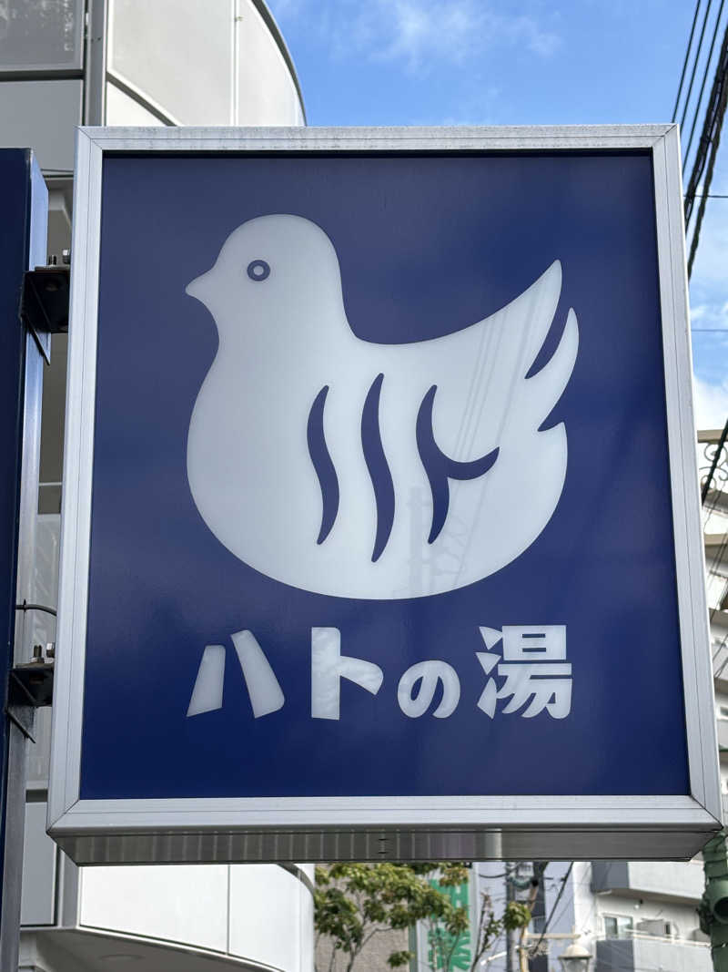 ささうな重さんの鳩の湯のサ活写真