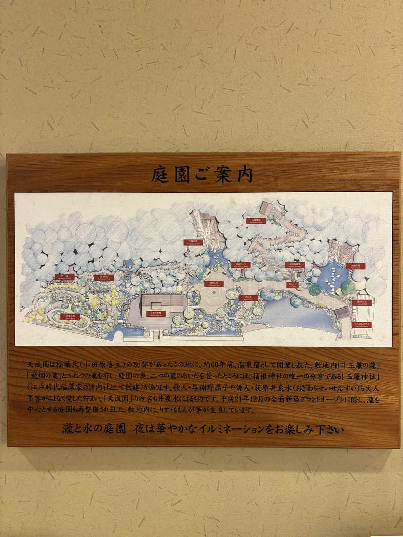 ささうな重🐶さんの箱根湯本温泉 天成園のサ活写真