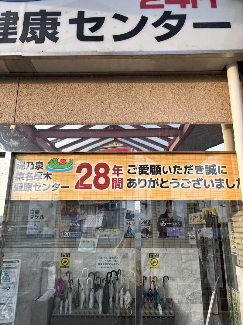 ささうな重🐴さんの湯乃泉 東名厚木健康センターのサ活写真