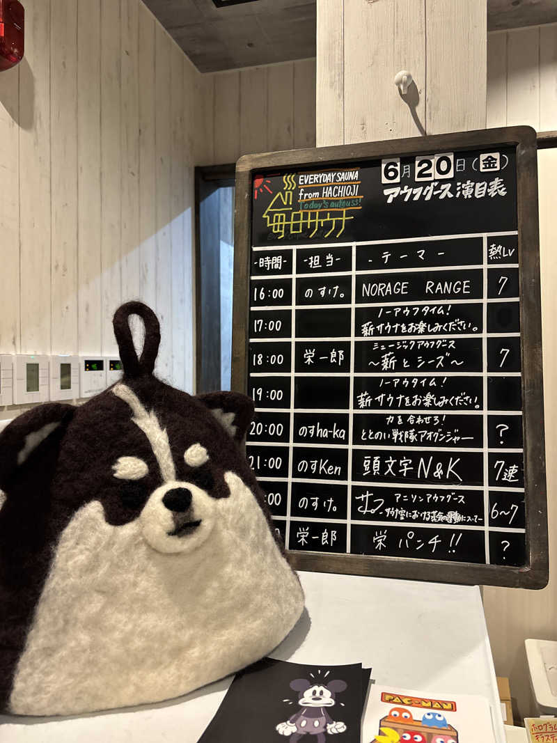 ささうな重🐶さんの毎日サウナ 八王子店のサ活写真