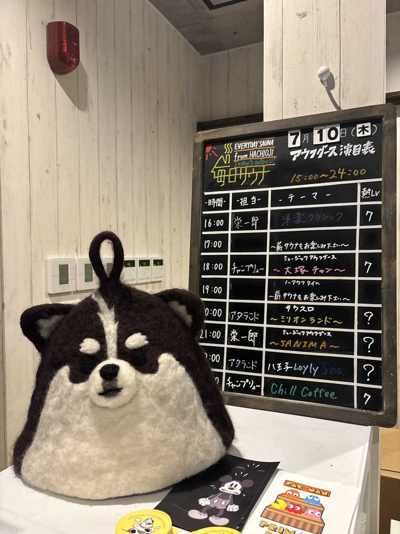 ささうな重🐶さんの毎日サウナ 八王子店のサ活写真