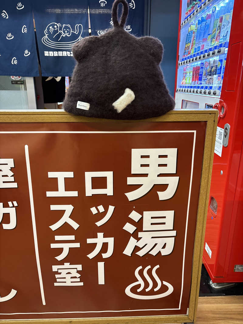 ささうな重🐶さんの湯乃泉 東名厚木健康センターのサ活写真