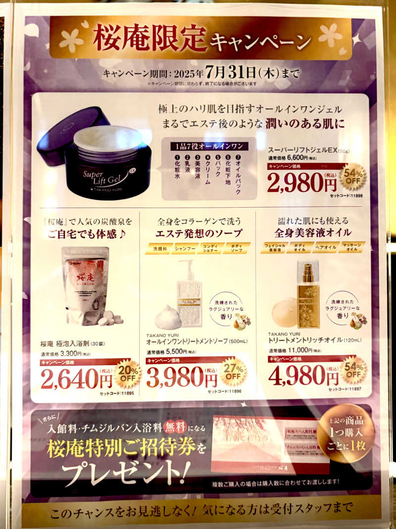 ささうな重🐴さんの河口湖 ホテル 桜庵のサ活写真