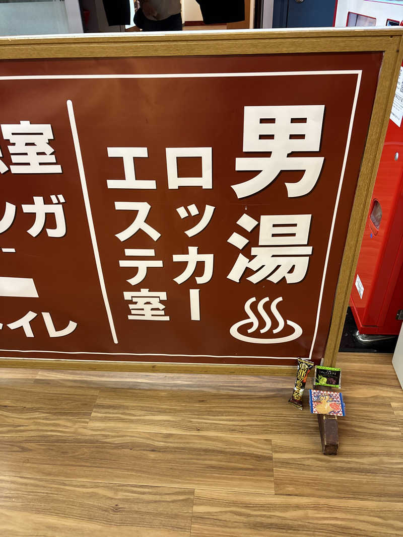 ささうな重🐶さんの湯乃泉 東名厚木健康センターのサ活写真