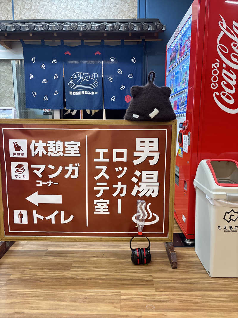 ささうな重🐶さんの湯乃泉 東名厚木健康センターのサ活写真